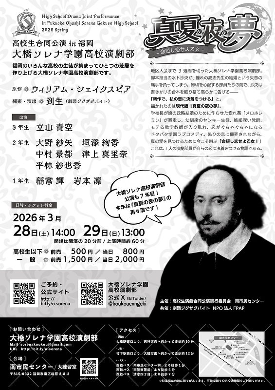 大橋ソレナ学園高校演劇部『 真夏の夜の夢 -命短し恋せよ乙女- 』