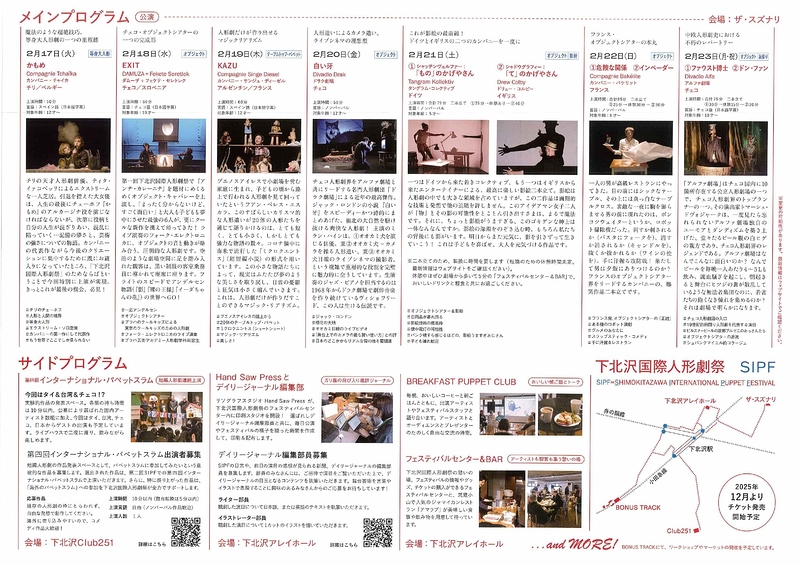 第二回下北沢国際人形劇祭