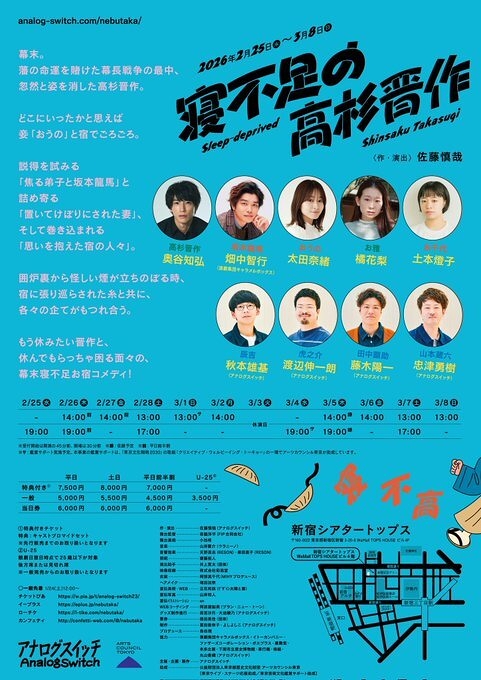 寝不足の高杉晋作