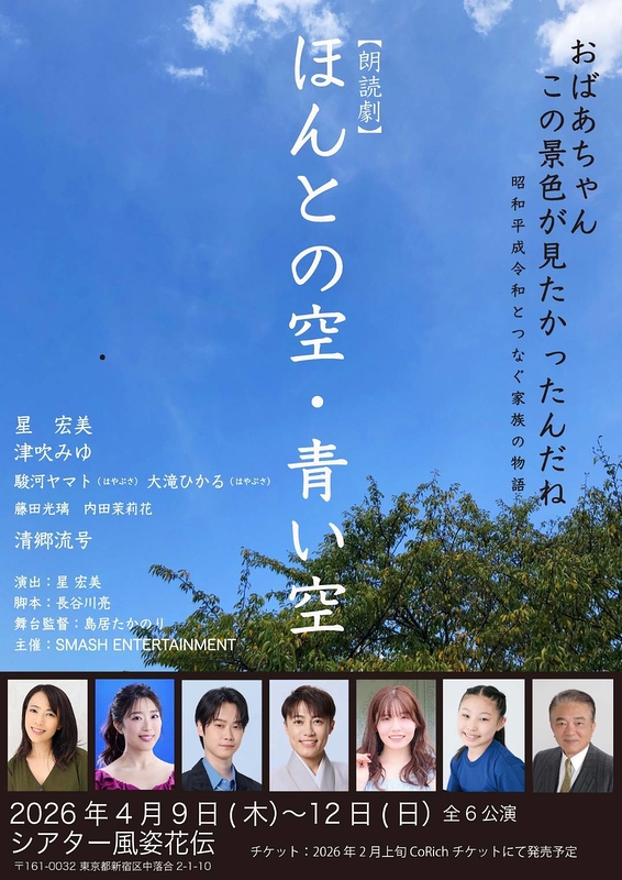 ほんとの空・青い空