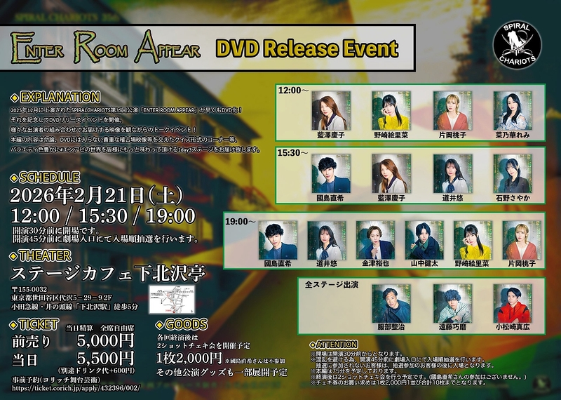 「ENTER ROOM APPEAR」DVD Release Event