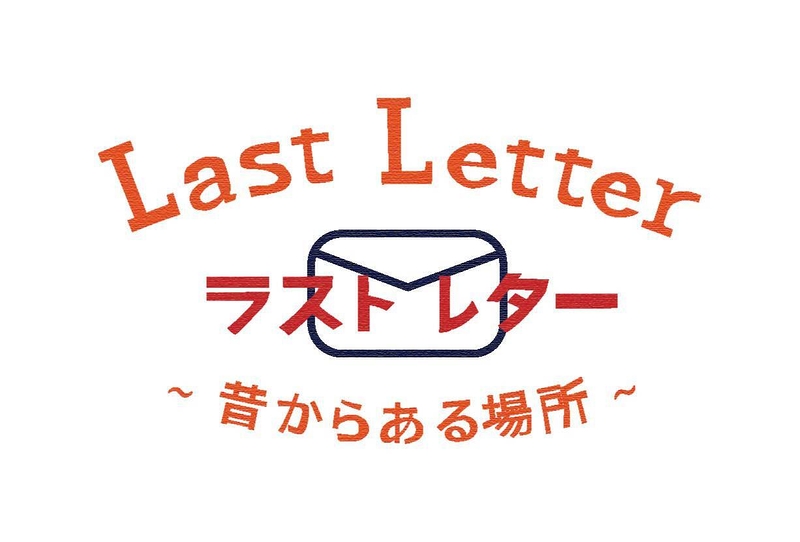 Last Letter