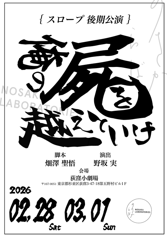 俺の屍を越えていけ