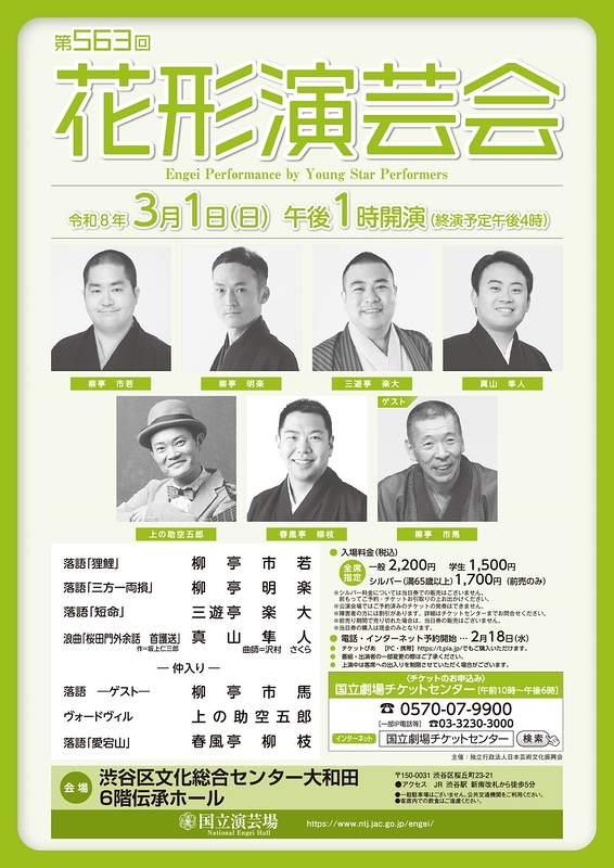 3月花形演芸会（第563回）