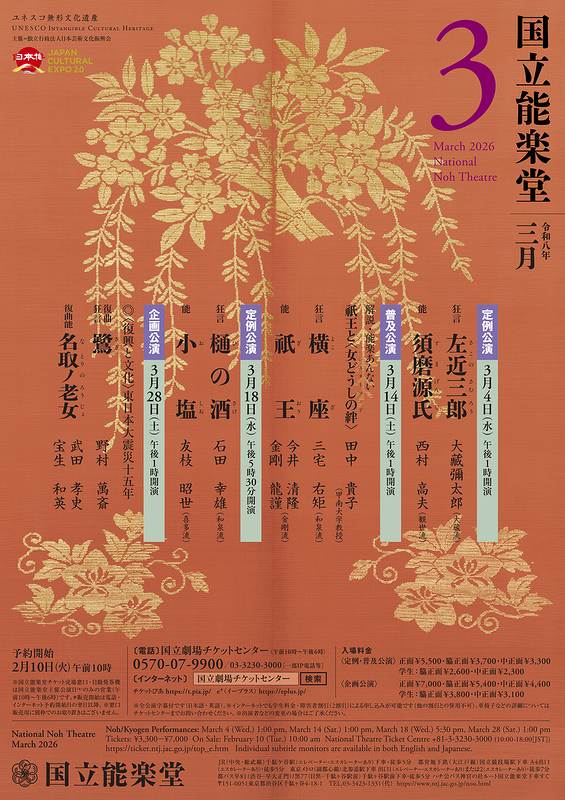 3月定例公演　左近三郎・須磨源氏