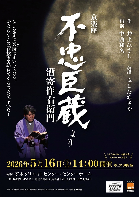 『不忠臣蔵』より酒寄作右衛門　