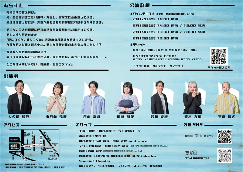 ハリボテ・ツーウェイ