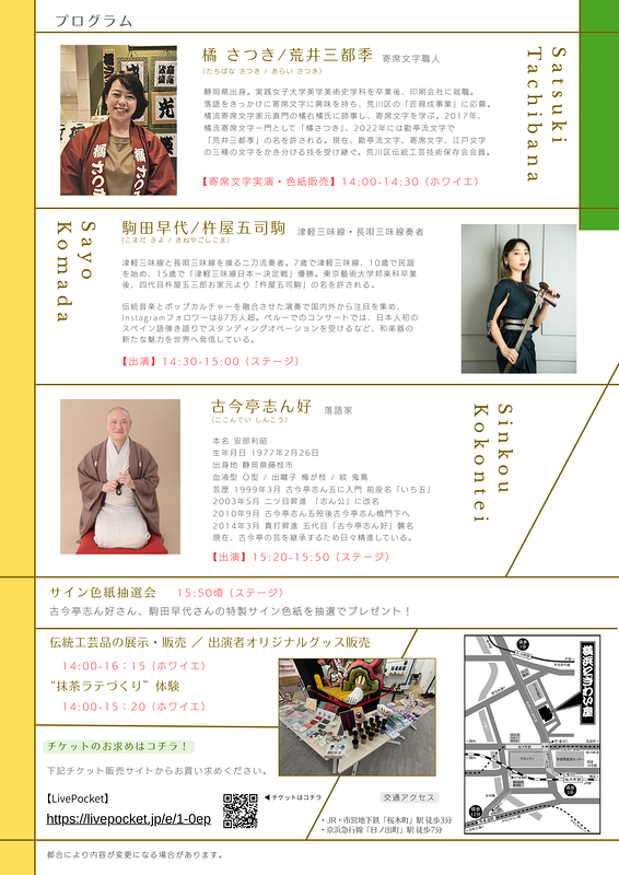 芸と技のにぎわい祭