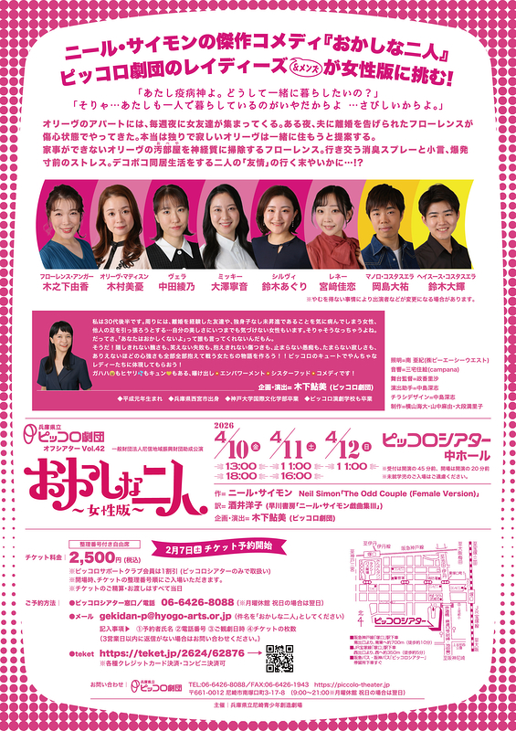 おかしな二人～女性版～