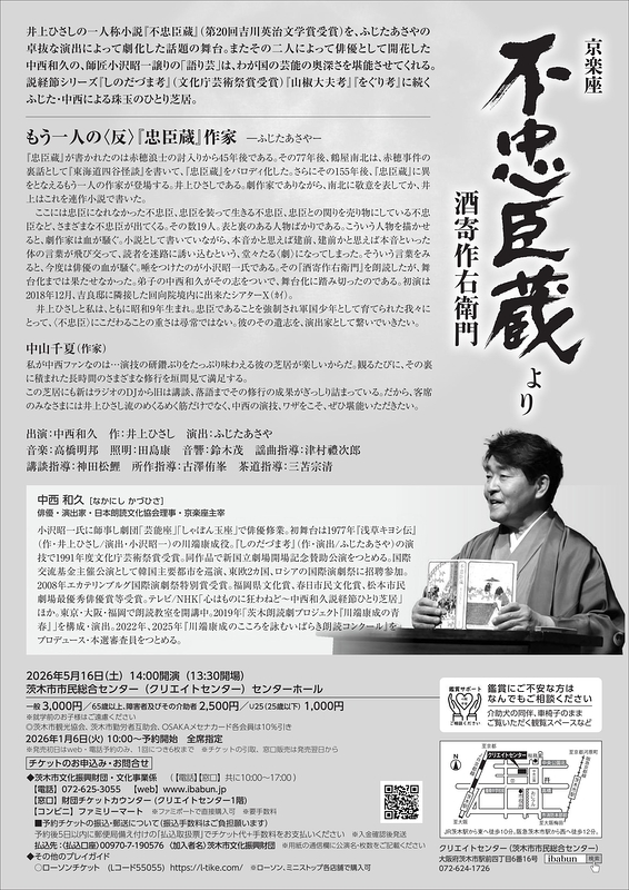 『不忠臣蔵』より酒寄作右衛門　