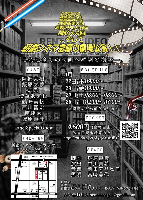 劇場版　ASAGEKI CINEMA