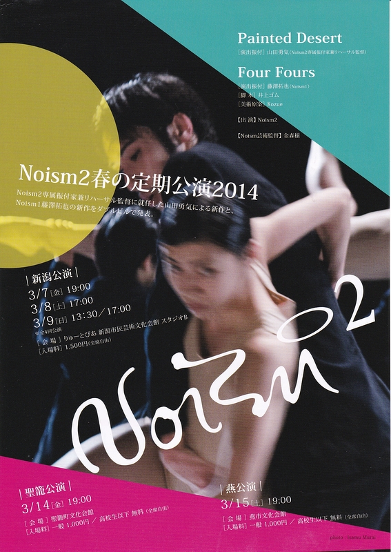 Noism2 春の定期公演2014