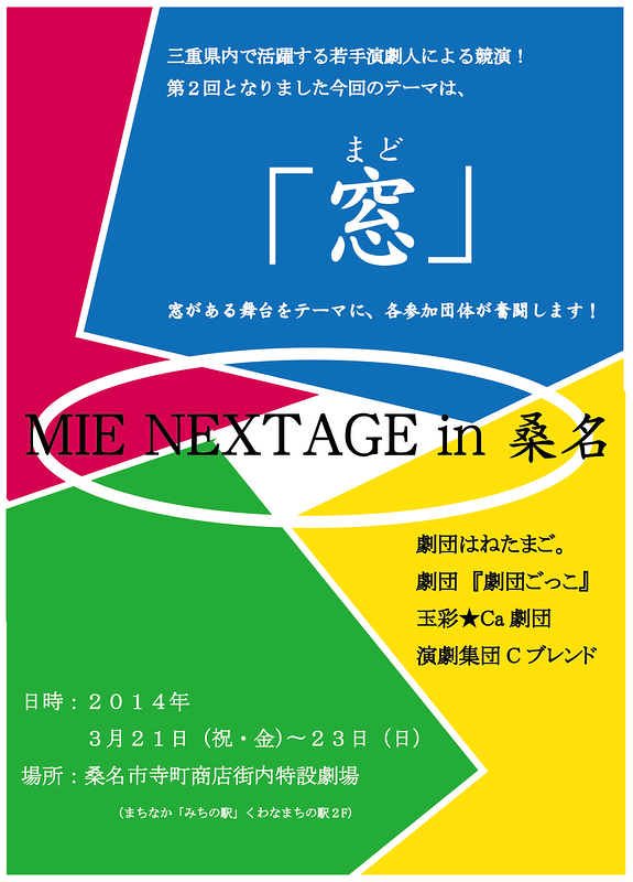 MIE NEXTAGE in 桑名