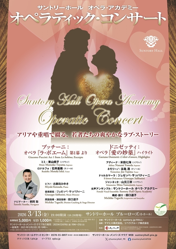 オペラティック・コンサート