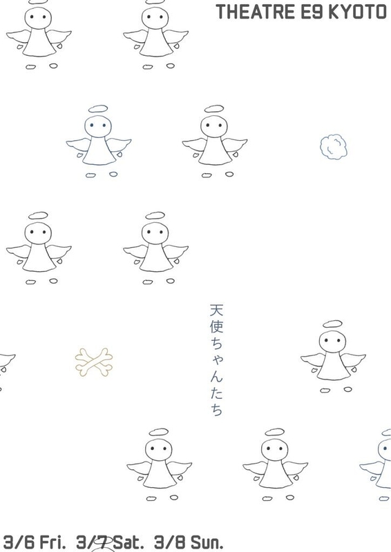 天使ちゃんたち