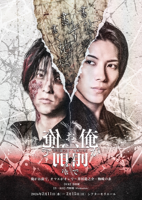 俺がお前で、オマエがオレで〜芥川龍之介・蜘蛛の糸