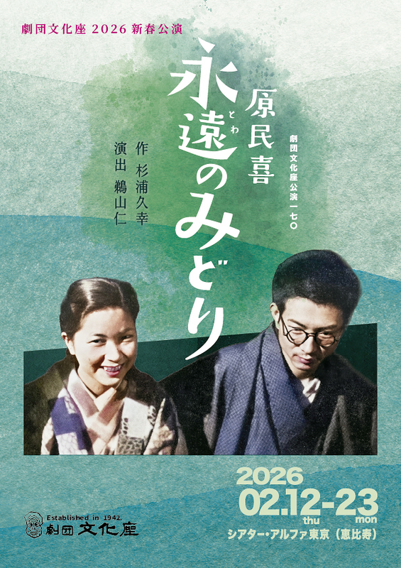 原民喜 永遠のみどり