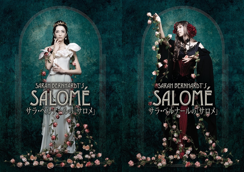 サラ・ベルナールの『サロメ』