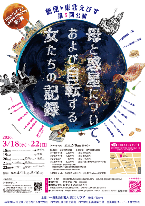 母と惑星について、および自転する女たちの記録