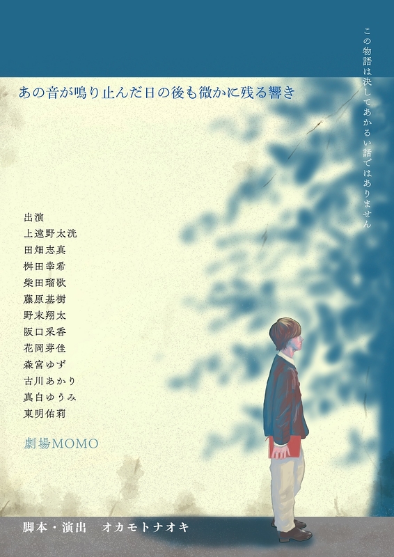 あの音が鳴り止んだ日の後も微かに残る響き