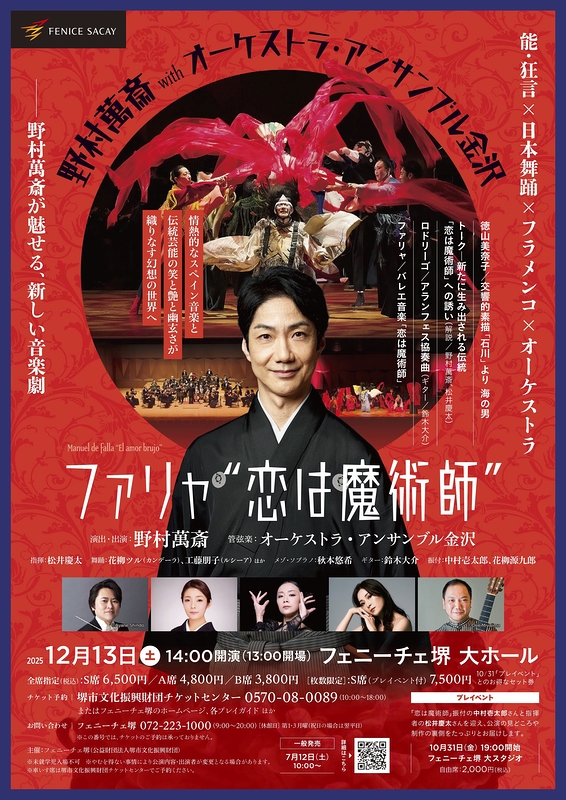 ファリャ「恋は魔術師」