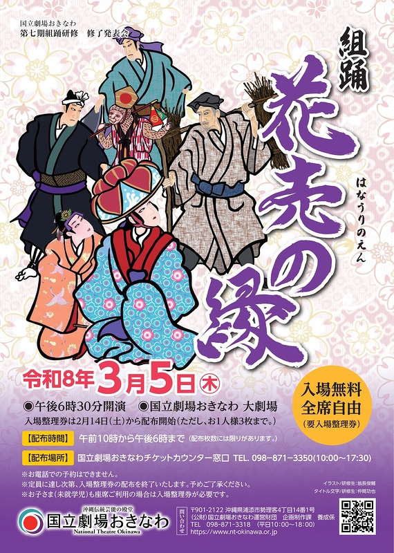 組踊「花売の縁」