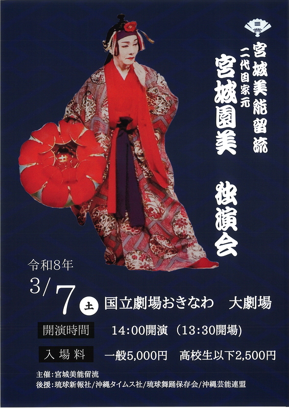 宮城園美　独演会