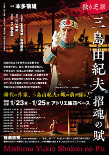 三島由紀夫 招魂の賦