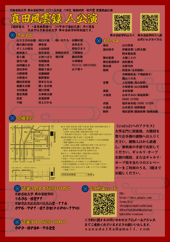 真田風雲録 A公演