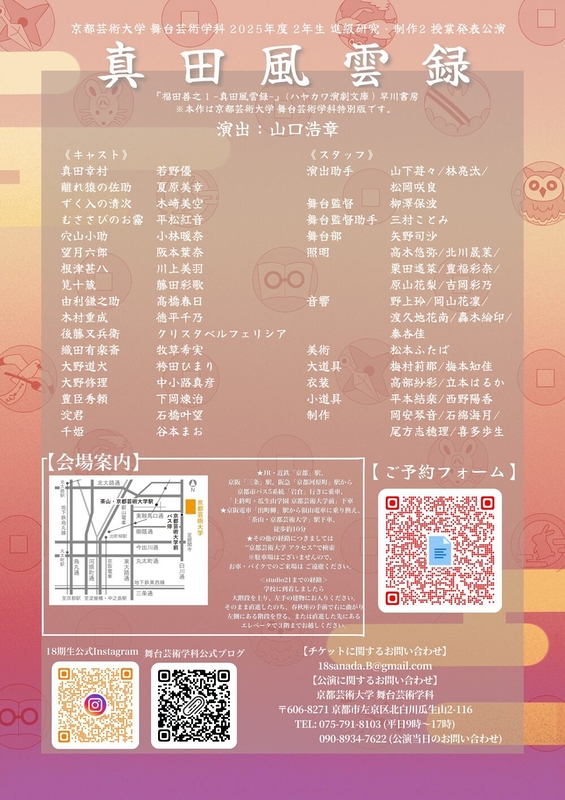 真田風雲録 B公演