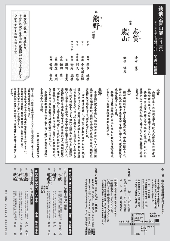 青山能〈4月〉1部