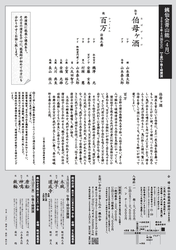 青山能〈4月〉2部