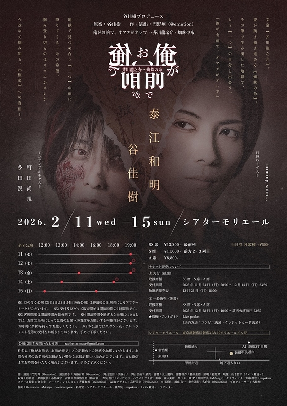 俺がお前で、オマエがオレで〜芥川龍之介・蜘蛛の糸