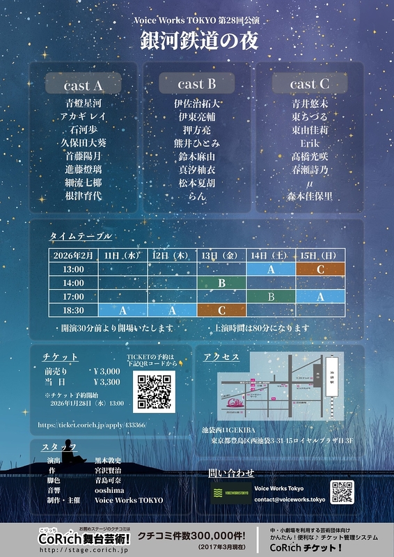 銀河鉄道の夜