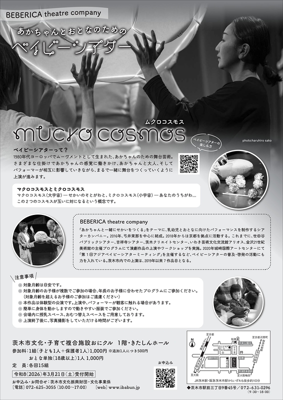 『mucro cosmos』ムクロコスモス