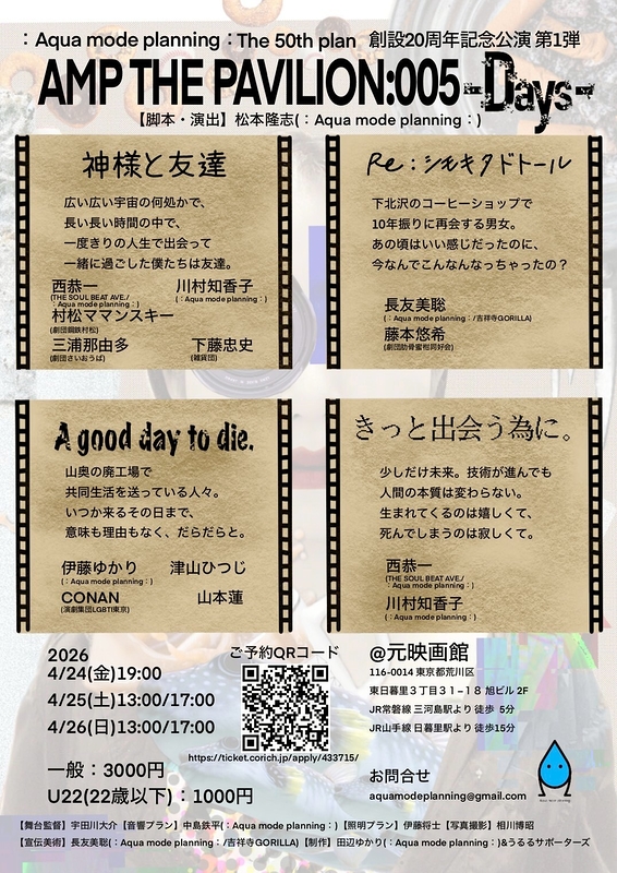 AMP THE PAVILION：005 -Days-