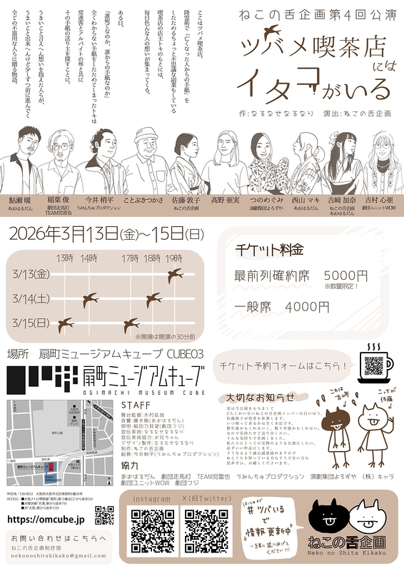 ツバメ喫茶店にはイタコがいる