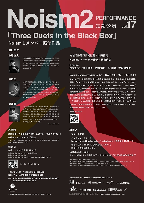 Noism2定期公演vol.17