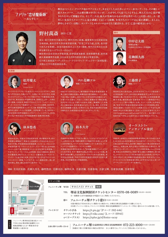 ファリャ「恋は魔術師」