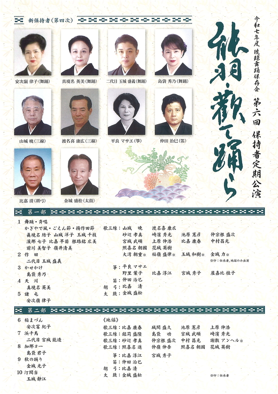 能羽・歓て踊ら