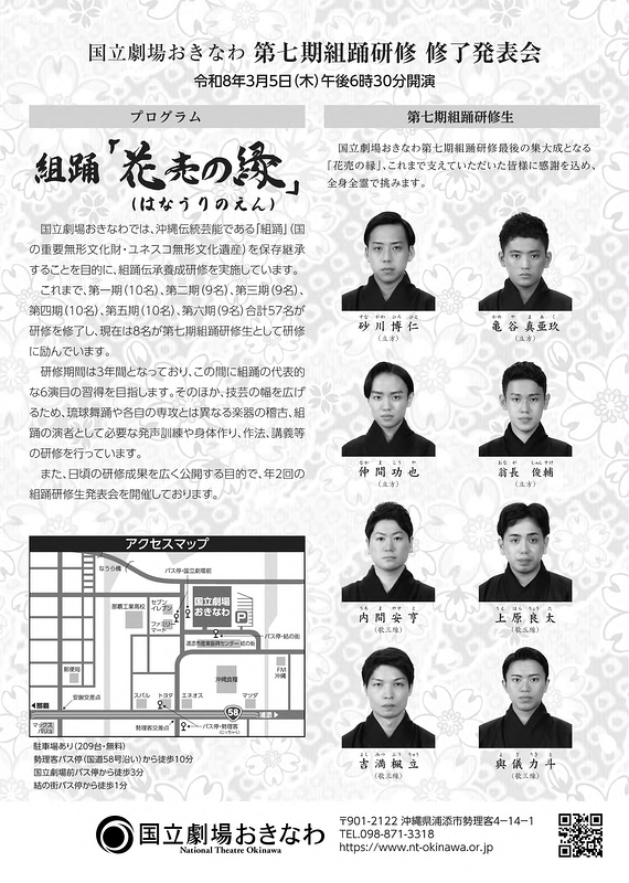 組踊「花売の縁」