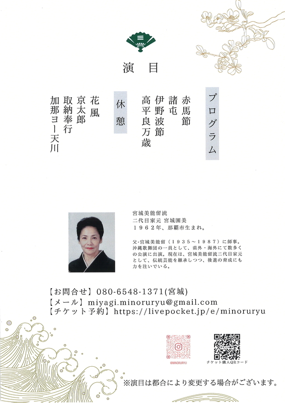 宮城園美　独演会