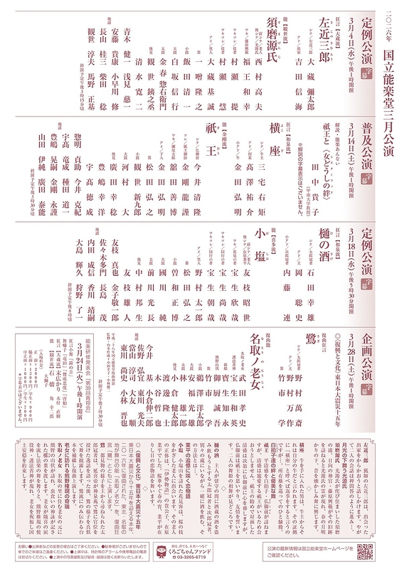 3月普及公演　横座・祇王