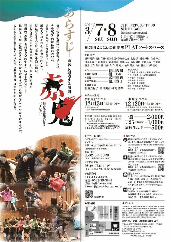 『赤鬼』舞台手話通訳付きバージョン