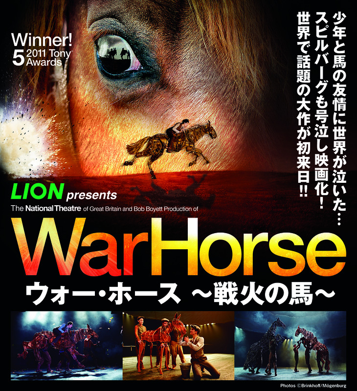 WarHorse ウォー・ホース～戦火の馬～