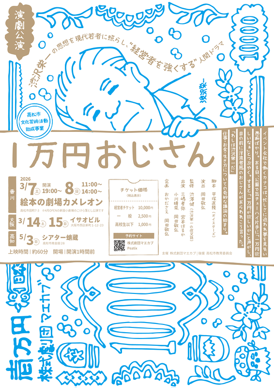 一万円おじさん