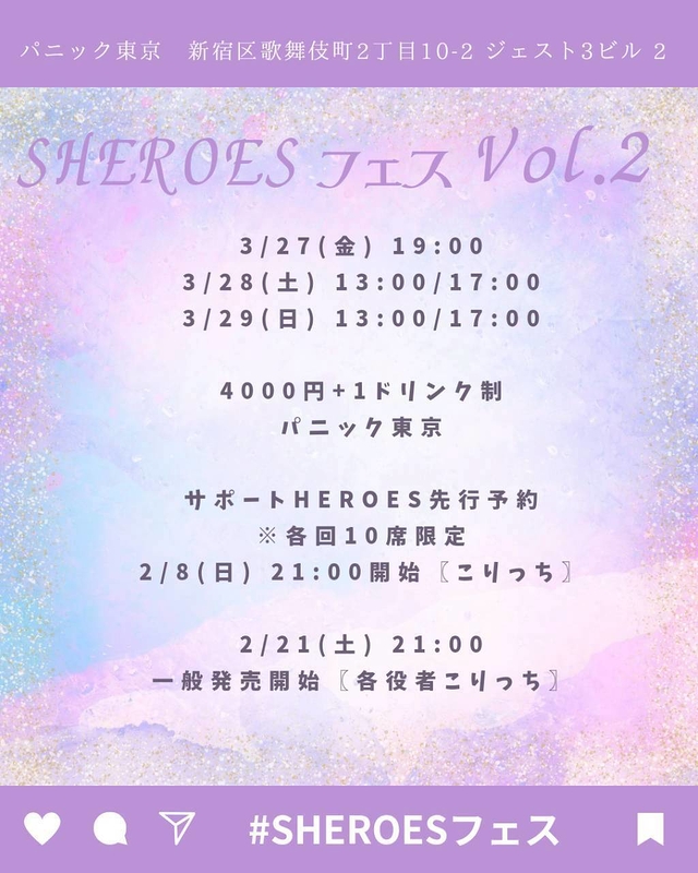 SHEROESフェスVol.2