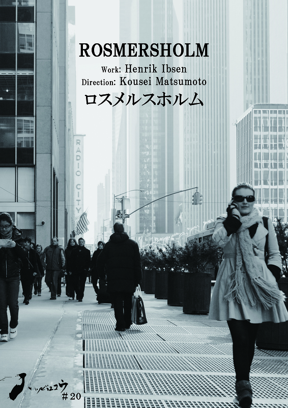 ロスメルスホルム