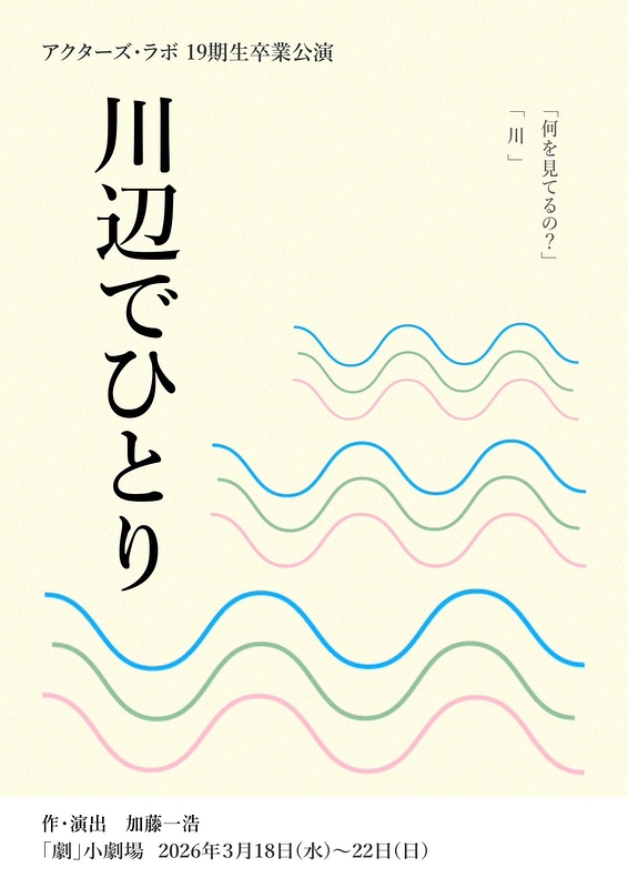 川辺でひとり