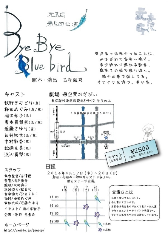 「Bye Bye Blue Bird」